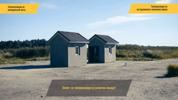 Негорючие утеплители – залог пожарной безопасности или заблуждение? Негорючие утеплители – залог пожарной безопасности или заблуждение?