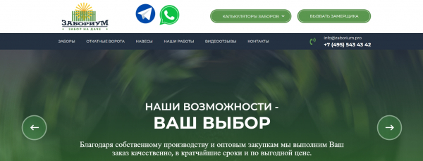 ТОП-10 компаний по установке заборов в Москве: рейтинг лучших фирм