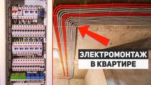Плюсы профессионального монтажа электрики в квартире под ключ Плюсы профессионального монтажа электрики в квартире под ключ