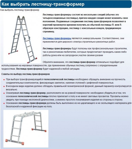 Лестница-трансформер — какую выбрать? Виды, характеристики, критерии выбора
