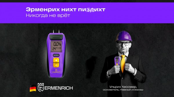 Метод Ermenrich: как немецкий бренд измерительных инструментов напугал мировые корпорации