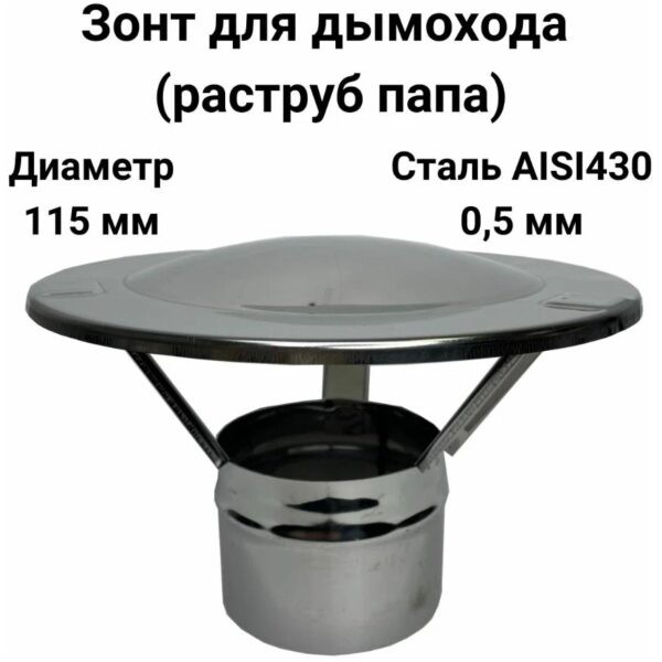 Колпак на трубу дымохода: какой выбрать и рейтинг лучших по соотношению цена и качество
