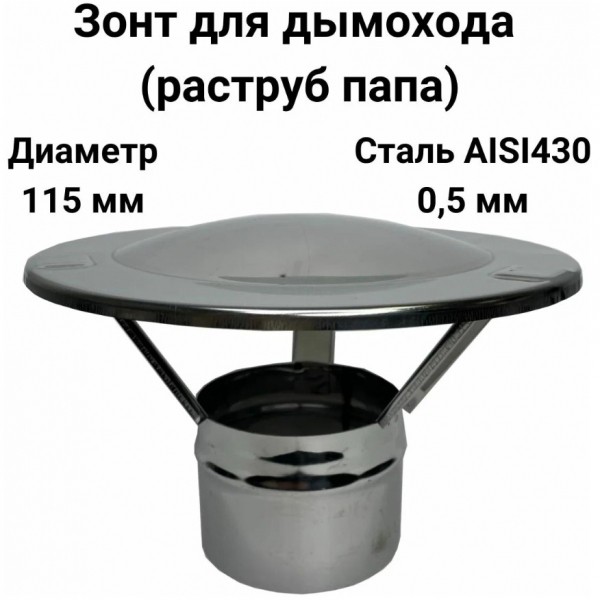 Колпак на трубу дымохода: какой выбрать и рейтинг лучших по соотношению цена и качество