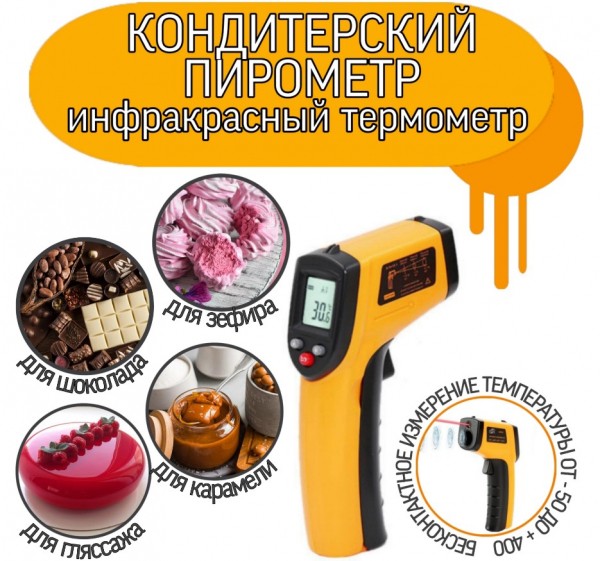 ТОП-12 лучших лазерных и инфракрасных пирометров: для измерения температуры тела, для кондитеров и для бытовых задач