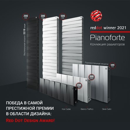 Биметаллические радиаторы Royal Thermo серии Pianoforte 200 и 300 Биметаллические радиаторы Royal Thermo серии Pianoforte 200 и 300