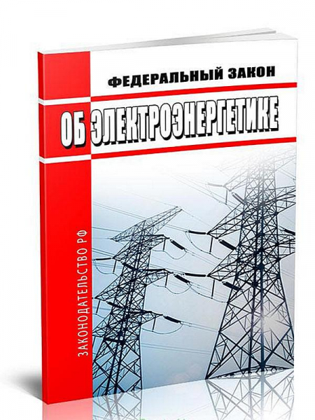 Что делать если счетчик электроэнергии сломался и каковы последствия в связи с новым законодательством