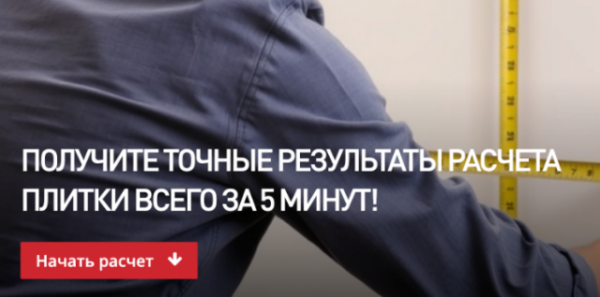 Тест-драйв калькулятора расчета плитки: проверяем сложные планировки ванной комнаты